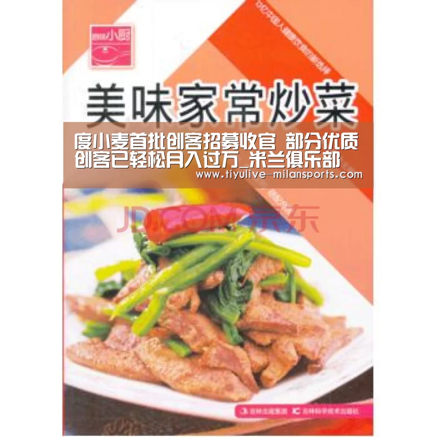 度小麦首批创客招募收官 部分优质创客已轻松月入过万_米兰俱乐部(图3) 米兰首页