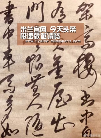 米兰官网_今天头条极速版邀请码(图3) 米兰官网