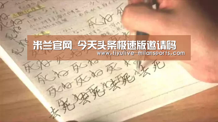 米兰官网_今天头条极速版邀请码(图2) 米兰俱乐部